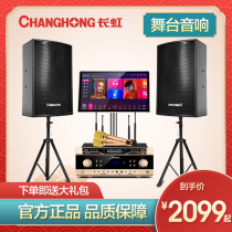 Changhong C10 home KTV audio set Home K song all-in-one machine Song ordering machine TV karaoke amplifier card pack speaker full set of conference dance teaching and training singing stage professional equipment