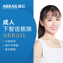  Riel Dental Lower wisdom tooth extraction Package Adult wisdom tooth extraction Single tooth extraction Tooth extraction card Comprehensive oral examination