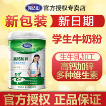 Wundashan high calcium zinc student milk powder 800g General Ranch youth children adult milk powder official flagship