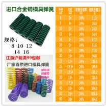 Die spring Imported alloy steel spring Compression rectangular flat wire High strength color green spring 8 10 12 14 16