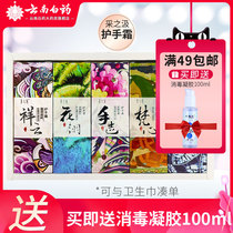 Yunnan Baiyao Cai Zhi Ji hand cream Plant protection Non-greasy easy to absorb fragrance Single set