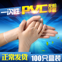 Disposable latex gloves kitchen catering food processing thickened wear-resistant waterproof household pvc gloves 100 sets