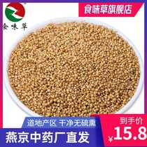 Flavor grass selection of grain buds 500g fresh dry goods raw grain buds grind grain powder clean sulfur-free smoked