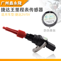 Adapted Jetta King Jetta 2V5V2 valve odometer sensor speed sensor speed sensor