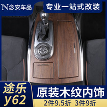 Dedicated for Taro y62 peach wood interior upgrade modification original original replacement parts central control panel decoration accessories