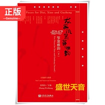 Genuine Dragon Flute Feng Xiao Zheng Yayun Zheng Xiao Yayun (part 2) Zheng Xiao Ensemble Folk Music Appreciation