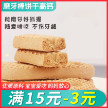 Grinders 80g Biscuits Children Grinders Cookies Hard Calcium Grinders Non-Nurtures Snacks