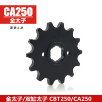 Suitable for Honda motorcycle Golden Prince CA250 CM250 QJ250-3 sprocket tooth wheel pinion