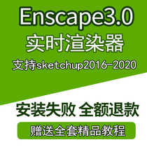 Enscape3 0 2 7 2 6 2 3 2 9 Chinese version Sketch Renderer plug-in software remote installation