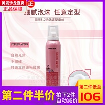 Fei Ling 5 2 bubble mousse styling foam hair wax curls non-greasy elastic moisturizing roll fluffy refreshing