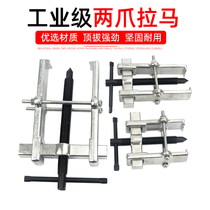 Two-claw puller Small two-grip angle puller to take the bearing puller removal puller removal installation puller tool