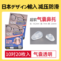 Japan Air Bag Spectacle Nose Support Silicone Ultra Soft Air Anti-Indentation Anti-Slip Bracket Drag Eyes Nose Accessories Nasal Cushion