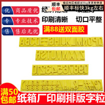 Printed grain typesetting rubber grain carton typesetting font 7MM uppercase and lowercase character Huafeng version