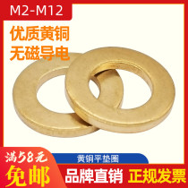 (M2-M12) Brass flat washer Copper washer Copper gasket Copper meson copper washer Copper GB97