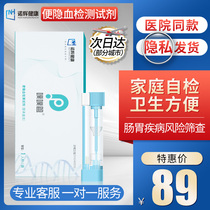 Puff tube stool occult blood test paper Nuohui digestive tract feces occult blood gastrointestinal cancer screening home self-test paper