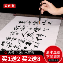 2 m large number of water writing cloth blank water write book method cloth suit thickening speed able hair pen character washed cloth word cloth beginology Mao pen word practice ten thousand times Miword lattice beginners practice paper