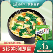 Spinach egg soup 1 pack 8G hibiscus fresh vegetable soup fast food vegetable soup convenient instant soup meal replacement breakfast fresh fragrance