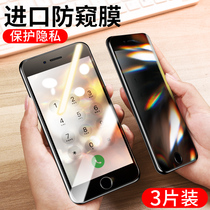 Apple 6SPlus tempered film iPhone6 anti-peeping film full screen cover Apple 6 mobile phone film iPhone6s blue light six i6p i6sp anti blue light explosion protection anti-Peep