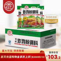 Anji crisp crispy fried chicken powder seasoning marinade wrapped powder seasoning bag 40g * 24 packs full box