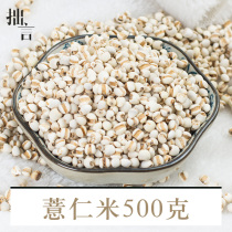 Humble barley rice 500 grams of farm-produced coix seed porridge Small coix seed rice water Coix seed kernels can be fried and cooked new goods
