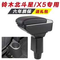 Changhe Suzuki Big Dipper X5 armrest box special hand-held central modified interior accessories original decoration