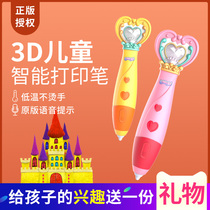 Shake sound net celebrity childrens 3D printing pen Three-dimensional painting handmade DIY educational toy Girl birthday gift