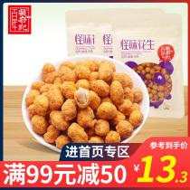 Century Wu Fu Kee crispy strange multi-flavor peanut rice 150gx3 bags of small packaging nuts Chengdu specialty leisure snacks