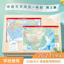 (2 in total) 2021 new version of Chinas world map terrain area two in one about 43 * 29cm mini trumpet A3 desk version waterproof folding and rewritable geography learning Desktop Quick Check