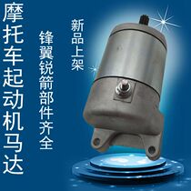 Apply New Continents Honda Motorcycle Sharp Arrow SDH125-46A-46C Motor Start Motor Start Motor