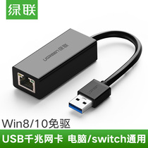 Green Union cable network card computer notebook flat USB2 0 external network port usb turn RJ45 network cable free of drive