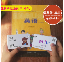 In 2022 the new edition of the Hebei Edition Elementary School English Word Card in the 345th and 6th grade