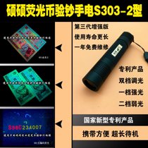 Must choose Shuo Shuo money detector light New and old version of the RMB purple light money detector porcelain tobacco and alcohol diaper code flashlight