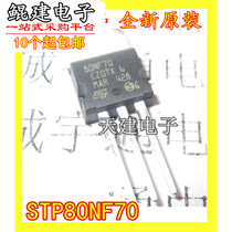 New original imported STP80NF70 80NF70 MOS field effect tube TO-220 80A 70V