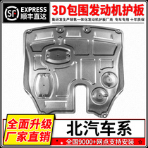 21 Zhida X3 BAIC Saab X25 X35 engine lower guard plate X55 Zhida plus Zhixing chassis guard plate