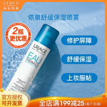 France URIAGE Yiquan spray 300ml hot spring mineral soothing moisturizing makeup toning post-Sun repair