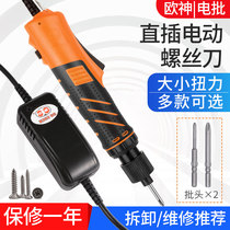 Oushen industrial grade 220V straight plug semi-automatic electric screwdriver 800 electric batch 801 electric screwdriver with large torque
