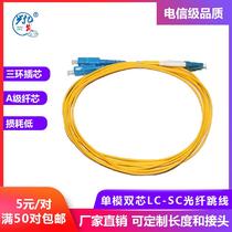 Xingyifa LC-SC 3m Single Mode Fiber Patch Cordtail Fiber Patch Fiber Fiber Cable 5-10-20m Network Level Small Square to Dafang Connection Line Telecom Level 1 Pair can be customized with different interface lengths