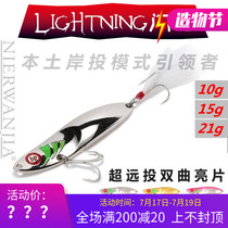 Bait player Lightning Hyperbolic sequins (Colonel) super long throw 10g15g21g Klua bait warped-billed perch