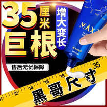 Male xxl true Zengda ointment a wash large private parts jj thickening hard delay to grow thick penis diameter permanent external big