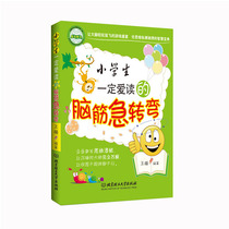 Primary school students must read the brain teasers brain teasers mayyell da quan puzzle books 6-7-8-9-10-12-15-year-olds less books genuine best-selling Books books