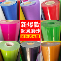 Anti-glare parchment lampshade material Lamp shell lattice sticker PVC translucent lamp film starry color light box film