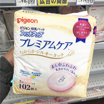 New spot Japanese native shellfish pro anti-overflow milk pad Milk pad sensitive skin with hypoallergenic 102 tablets