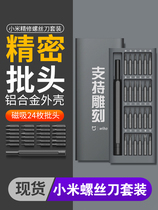 Xiaomi screwdriver Rice home wiha household Cross function screwdriver combination Apple disassembly computer repair tool