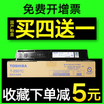 TOSHIBA T-2507 compact for TOSHIBA TOSHIBA 2006 2307 2507 2306 2506 copier toner the toner 2