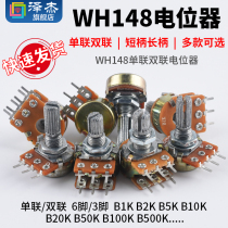 Single-edited double-bit device power release WH148 adjustable B1K 2K 5K 10K20K B50K B100K b500K