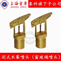 Shanghai gold shield fire closed window spray ZSTM-B-T57 170 T80 170 3C certified Tyco