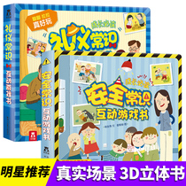 Brother safety knowledge etiquette common sense interactive game Book 2 volumes of fun childrens 3d three-dimensional book Baby 0-1-2-3 years old behavior guide picture book book childrens books turn over books 0-3-