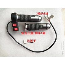 Small Knife Green Source Electric Car Accessories Big All Turn the accelerator Tricycle Throttle throttle handle Love Matai Suzuki