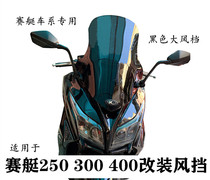 Applicable rowing 250ABS 300400 modified windshield glass rowing special black enlarged windshield