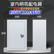 Distribution box indoor power distribution cabinet factory household control box open 200*300*150 strong electric box